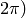 2 \pi )