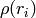 \rho(r_i)
